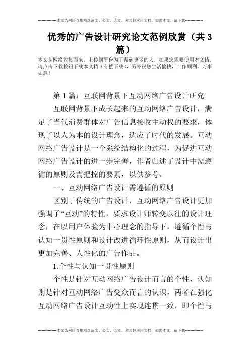 优秀的广告设计研究论文范例欣赏(共3篇)
