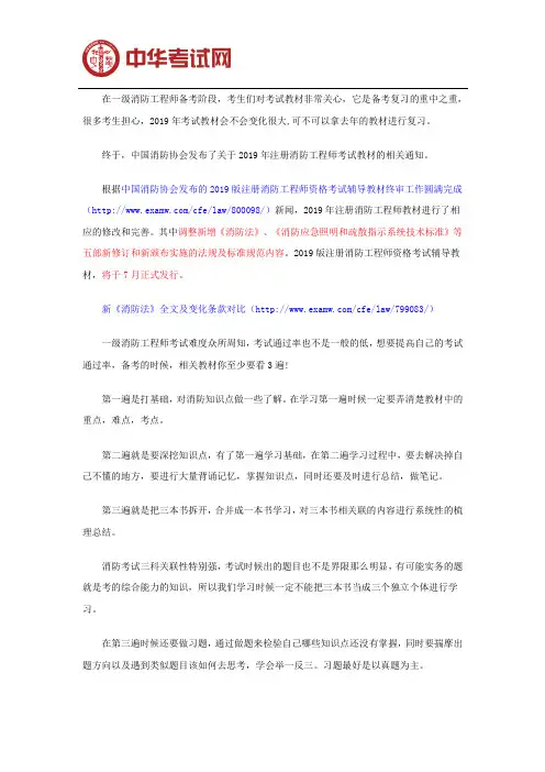 2019年一级消防工程师考试调整新增五部法规