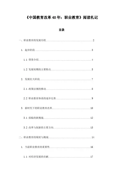 《中国教育改革40年：职业教育》札记