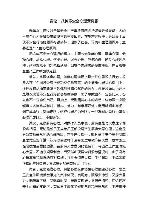 言论：八种不安全心理要克服