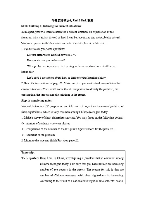 牛津译林版高中英语选修模块七-牛津英语模块七Unit2-Task教案-新版
