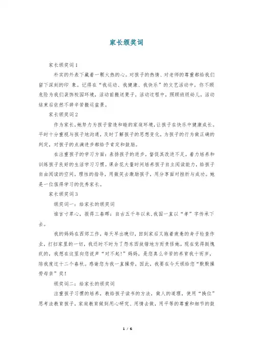 家长颁奖词