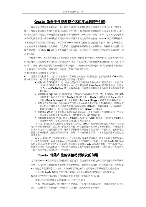 oracle数据库性能调整和优化涉及到那些问题