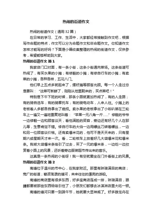 热闹的街道作文