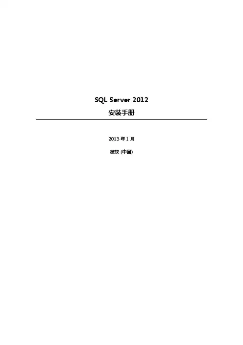 SQL Server 2012 安装手册