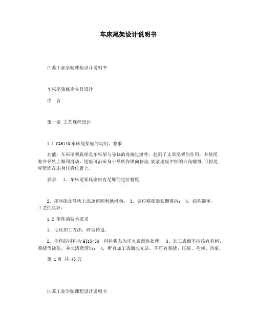 车床尾架设计说明书