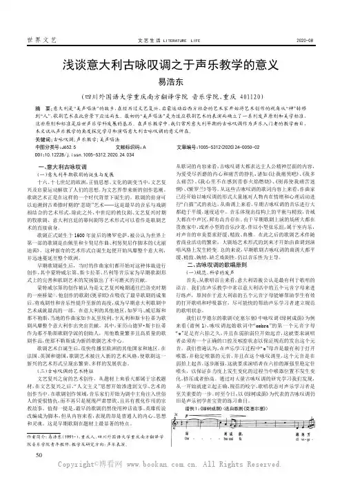 浅谈意大利古咏叹调之于声乐教学的意义