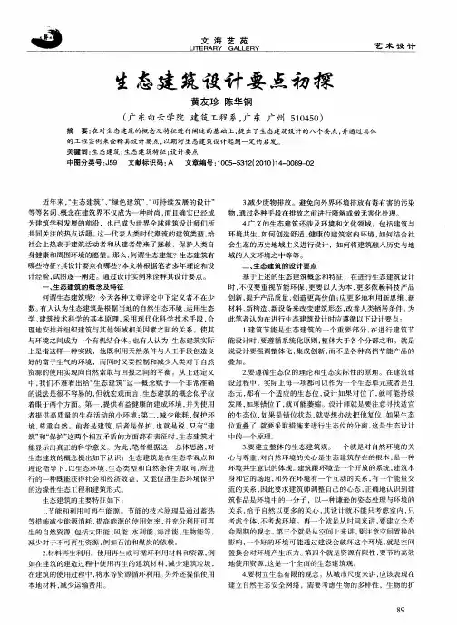 生态建筑设计要点初探