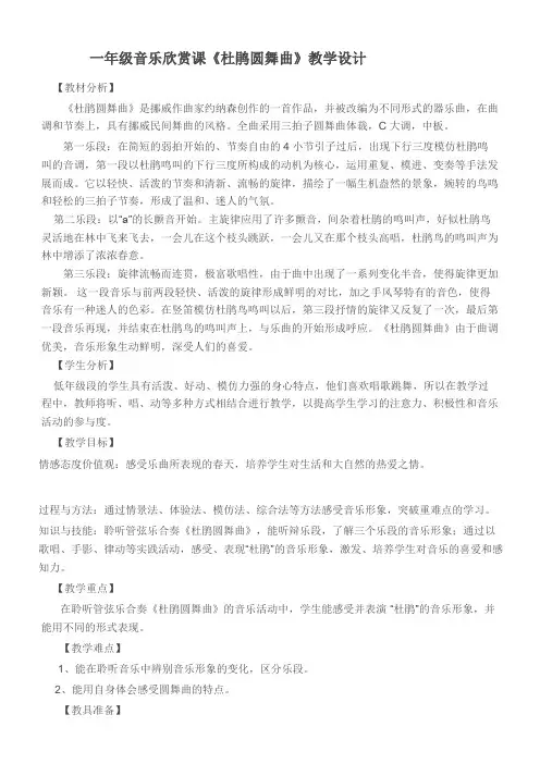 1年级音乐教案《杜鹃圆舞曲》