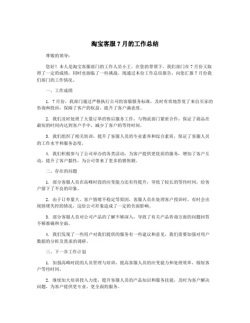 淘宝客服7月的工作总结