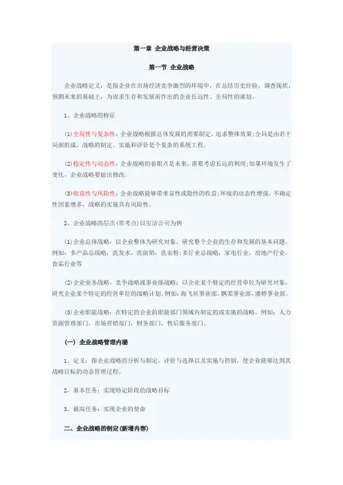 中级经济师工商管理第一章章节重点