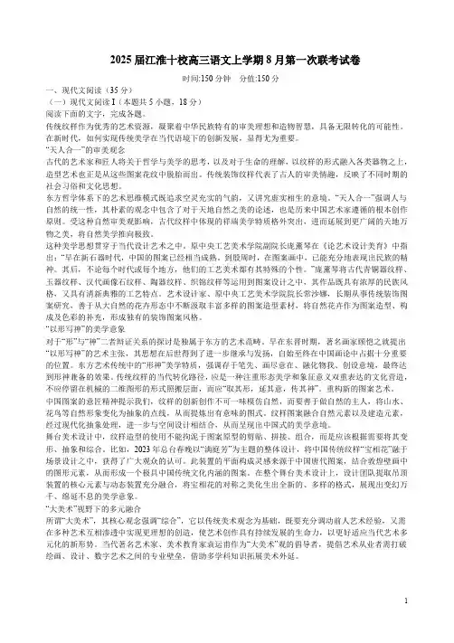 2025届江淮十校高三语文上学期8月第一次联考试卷附答案解析