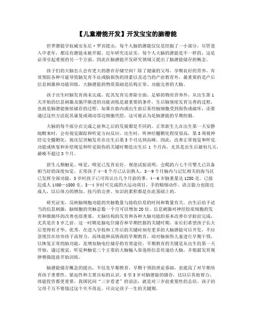 【儿童潜能开发】开发宝宝的脑潜能
