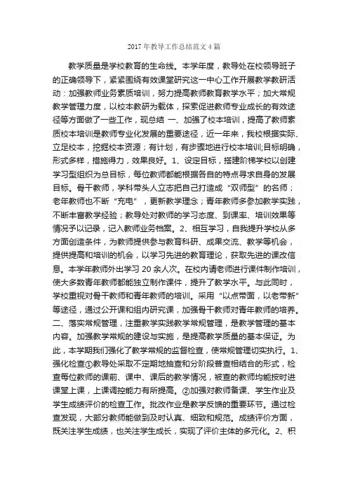 2017年教导工作总结范文4篇_工作总结范文_