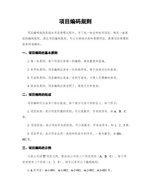 项目编码规则