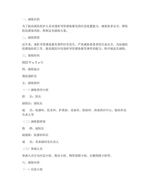 透析导管感染暴发的应急预案演练