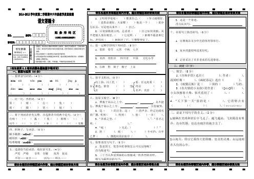 2014-2015学年度第二学期期中六年级教学质量检测S版语文试题