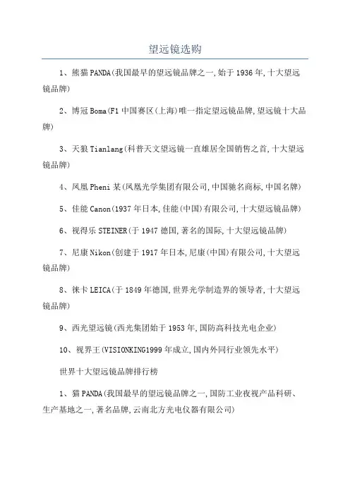 望远镜选购