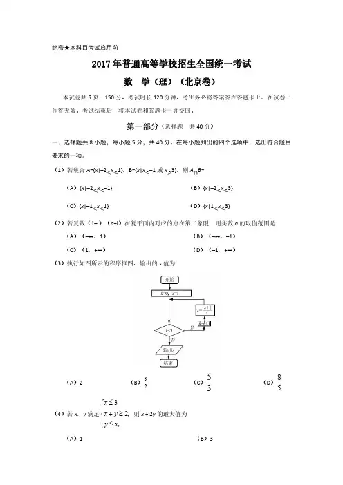 2017年普通高等学校招生全国统一考试 理科数学(北京卷)
