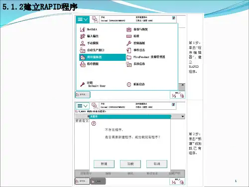 ABB工业机器人编程基础操作ppt课件