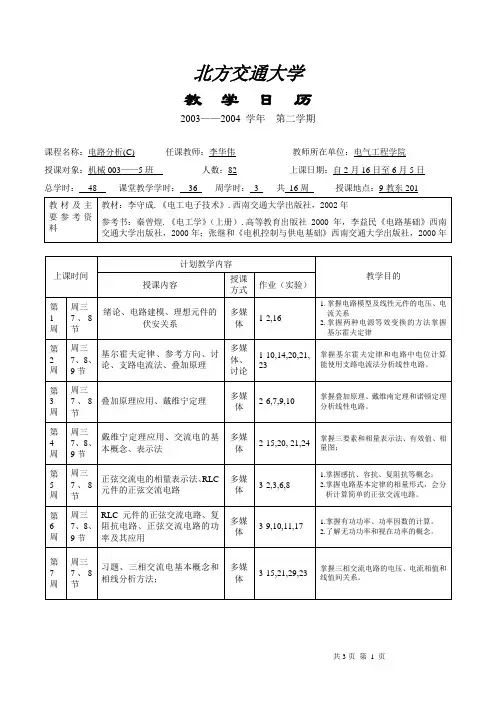 教学日历