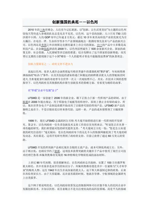 创新强国的典范--以色列