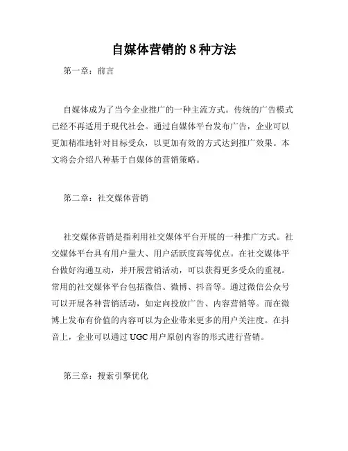自媒体营销的8种方法