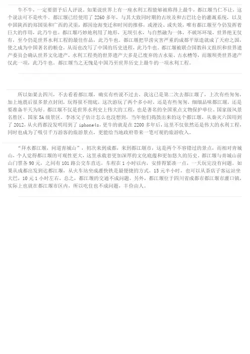 史上最牛的水利工程