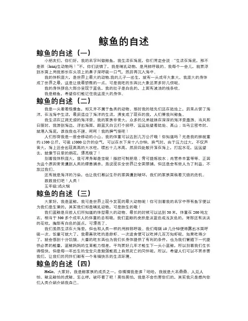 鲸鱼的自述作文共九篇
