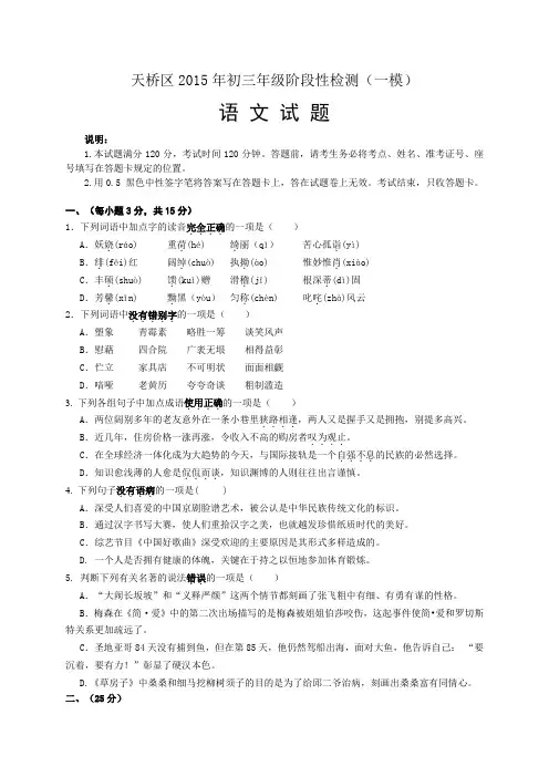 山东省济南市天桥区2015届中考一模语文试卷及答案