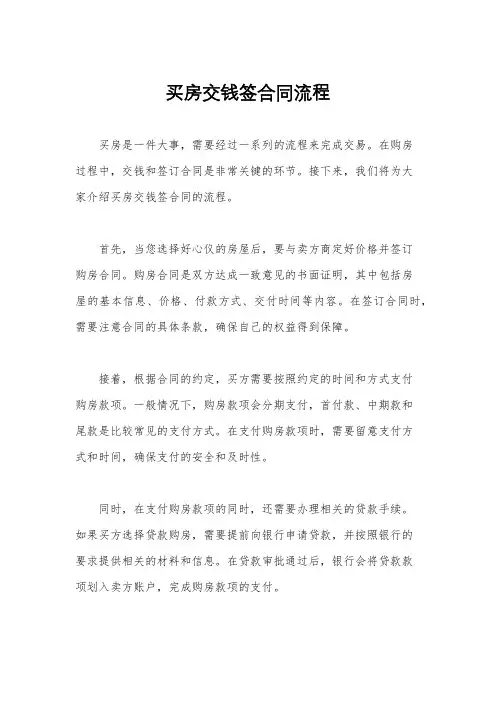买房交钱签合同流程