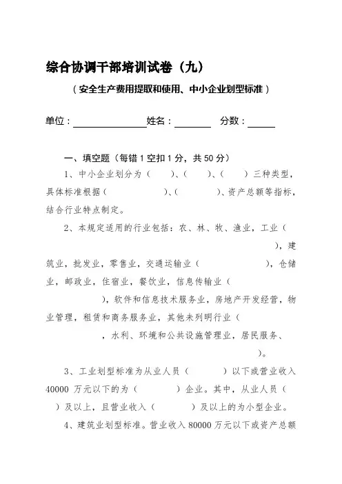 安全生产费用提取安全生产培训试题