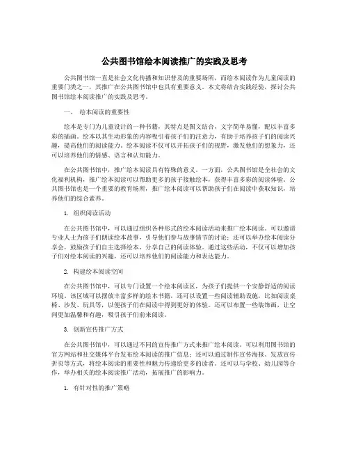 公共图书馆绘本阅读推广的实践及思考