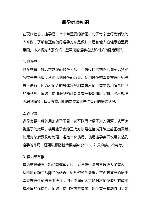 避孕健康知识