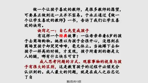 做个学生喜欢的老师