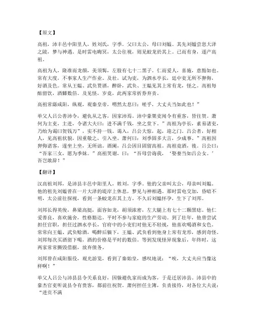 高祖本纪在线文言文翻译