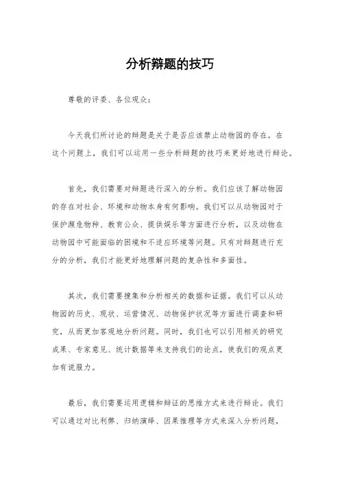 分析辩题的技巧