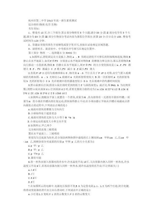 2018年杭二科学分班考理综试卷
