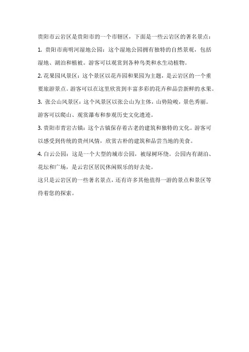 贵阳云岩区景点
