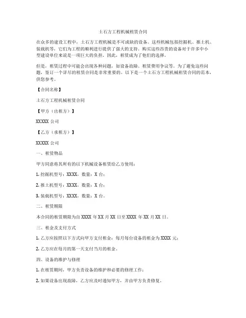土石方工程机械租赁合同