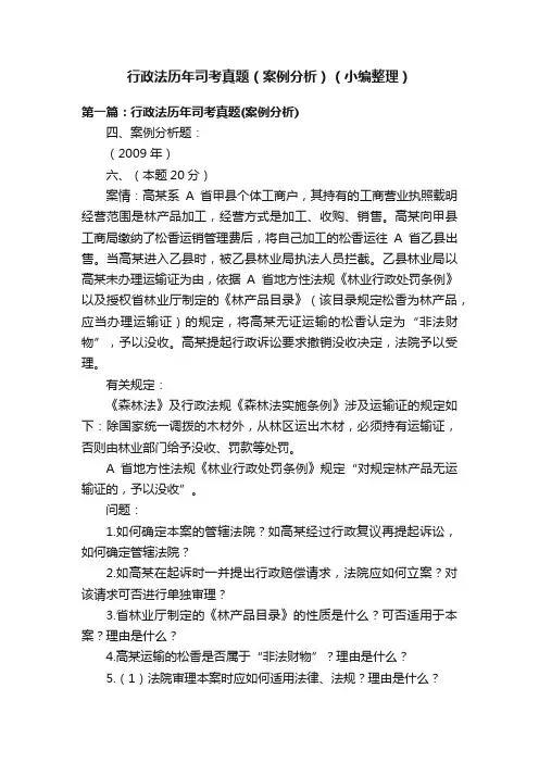行政法历年司考真题（案例分析）（小编整理）