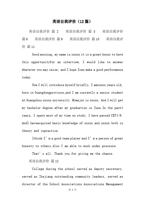 英语自我评价(12篇)