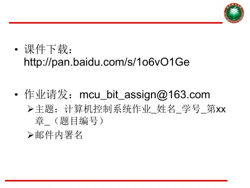 计算机控制系统 第2章 (第4次课 大林算法)