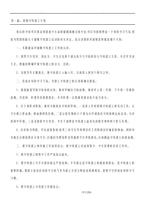 大学班级学风建设3个办法