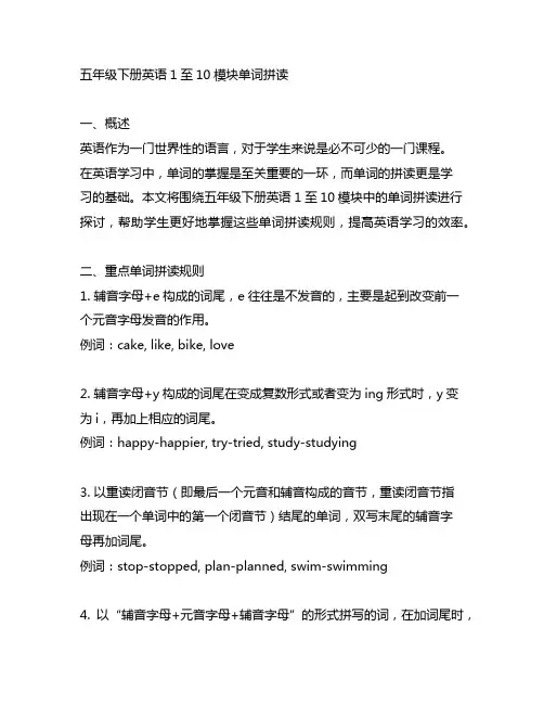 五年级下册英语1至10模块单词拼读