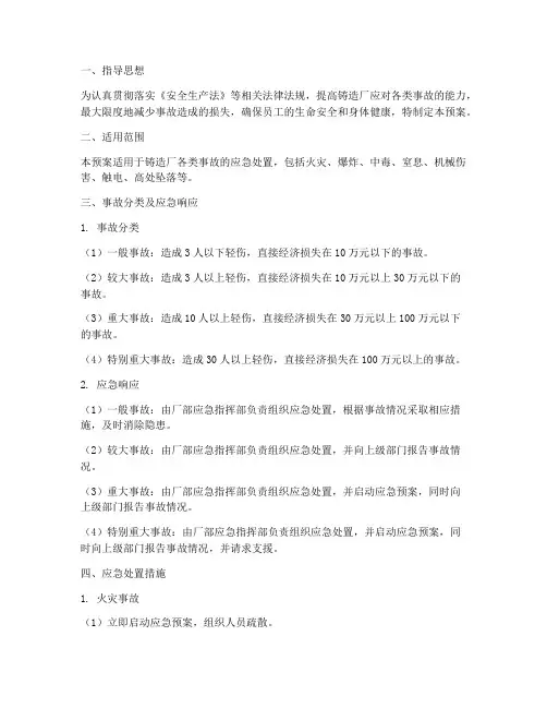 铸造厂事故专项应急预案