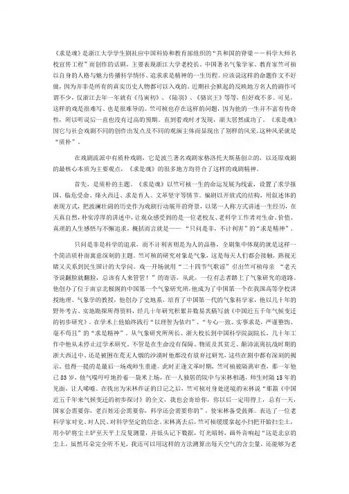 《求是魂》是浙江大学学生剧社应中国科协和教育部组织的