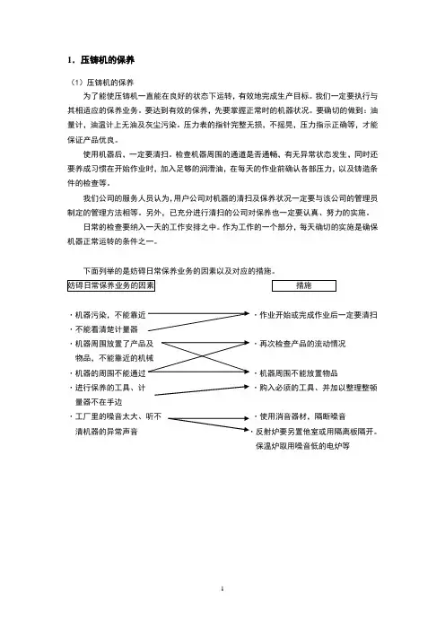 压铸机保养、调整、更换1