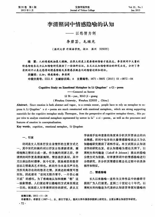 李清照词中情感隐喻的认知——以愁情为例