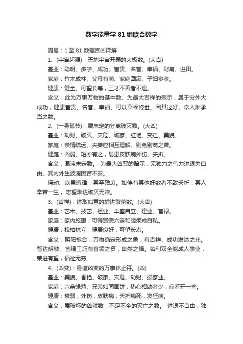 数字能量学81组联合数字